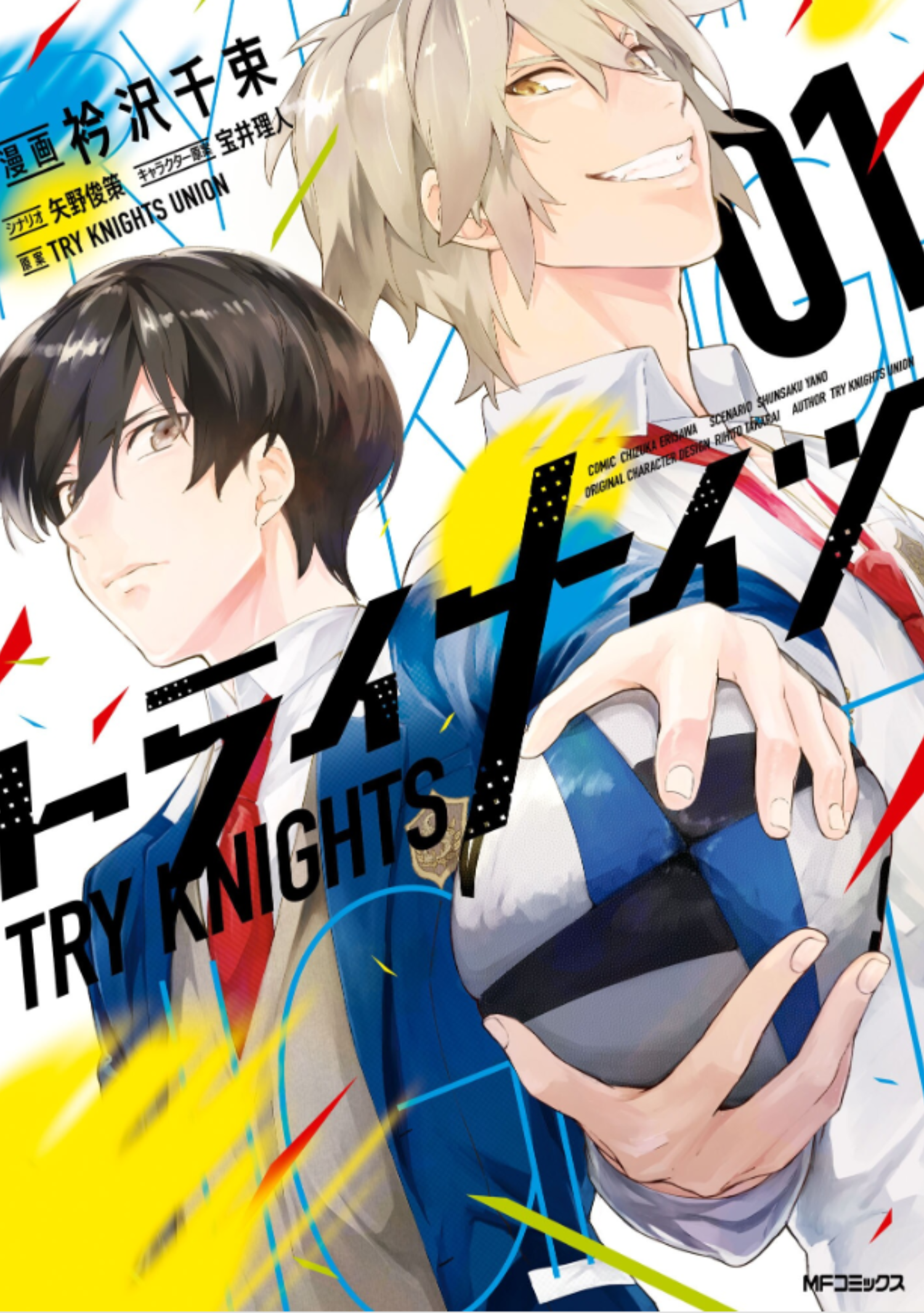 Try Knights (Tome 1)